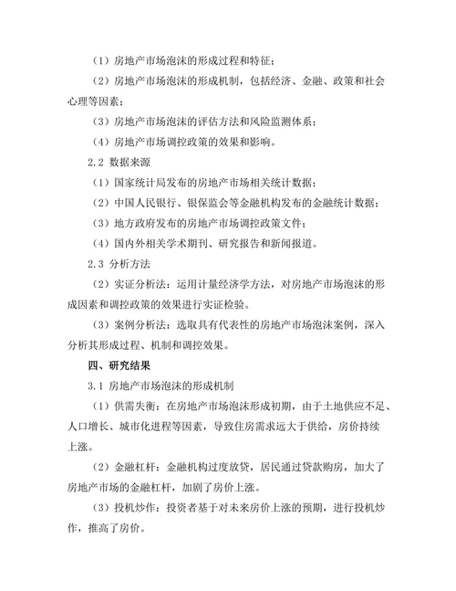 房地产市场泡沫形成机制及其调控政策