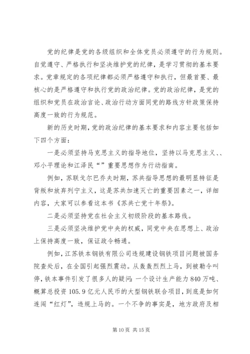 政治组织纪律心得体会5篇 (2).docx