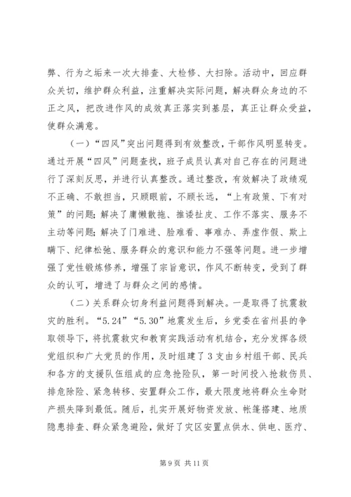 党的群众路线教育实践活动工作总结_2.docx