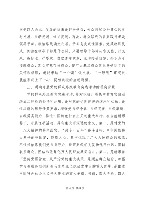 对党的群众路线教育实践活动的认识 (2).docx