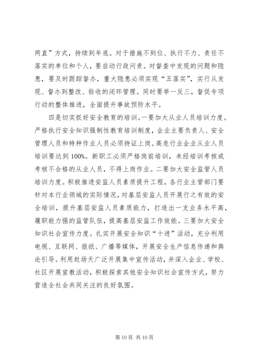 副县长在全县安全生产工作会议上的讲话(摘要) (3).docx