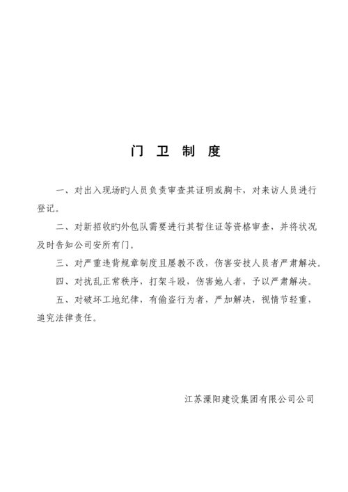优质建筑安全生产管理新版制度全套安全资料必备.docx