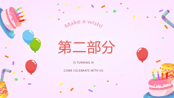 粉色卡通奶茶店周年庆ppt模板活动策划公司介绍