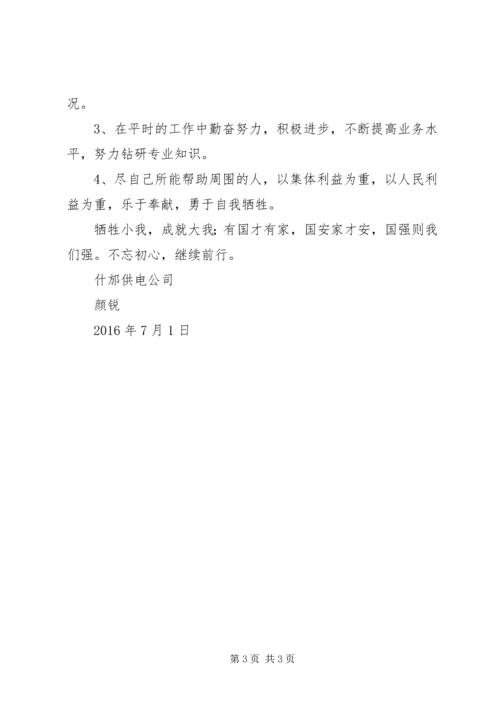 建党95周年纪念感悟.docx