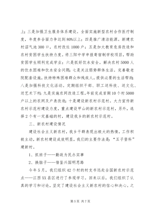 乡镇贯彻落实XX县十次党代会情况汇报.docx