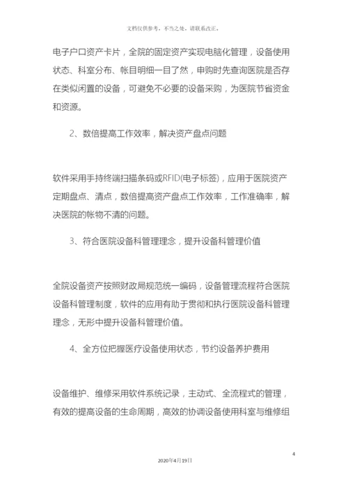 保力医疗设备管理软件解决方案.docx