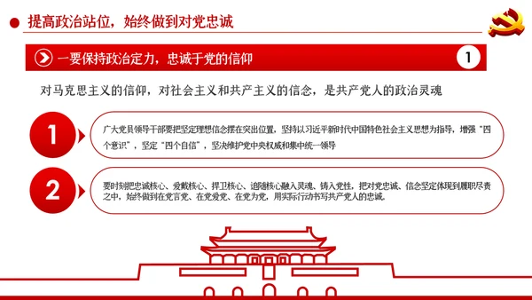 加强党性修养构筑健康人生预防职务犯罪廉政党课PPT