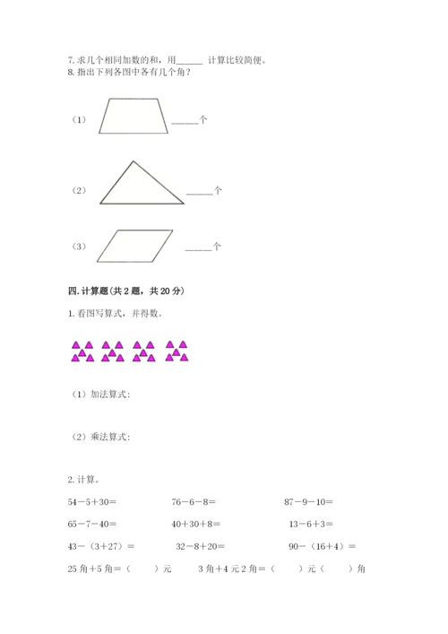 小学数学二年级上册期中测试卷带答案（能力提升）.docx