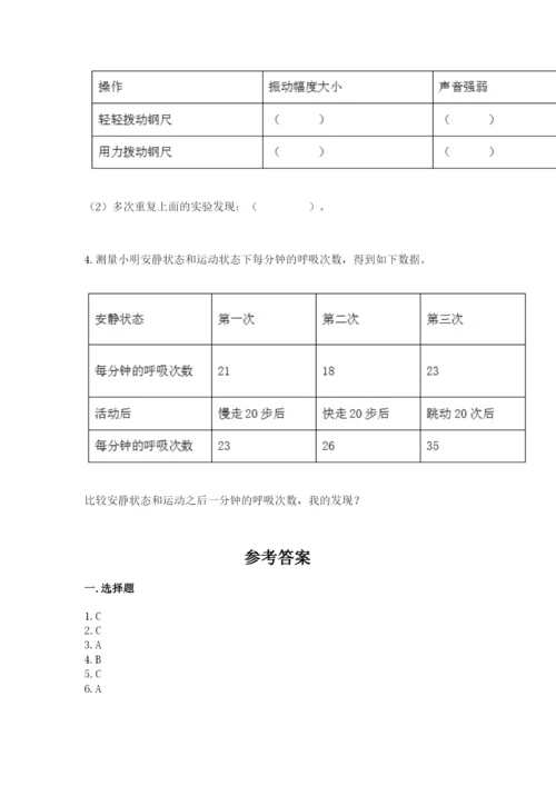 教科版四年级上册科学期末测试卷全面.docx