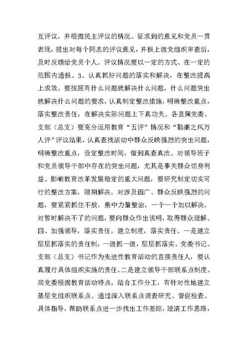 在教育系统保持共产党员先进性教育活动动员大会上的讲话