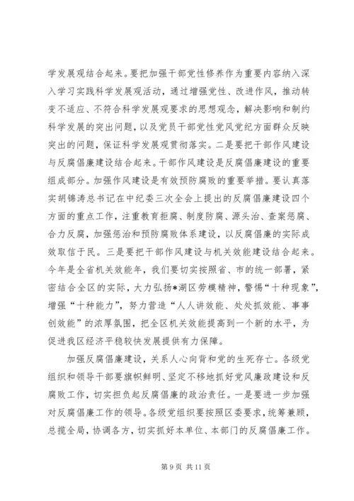 区纪委机关效能年活动的讲话.docx