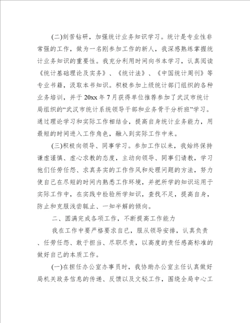 技术工作总结集合7篇
