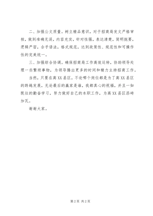 办公室副主任竞争上岗演讲稿 (6).docx