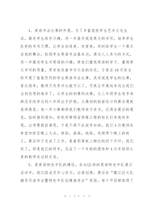 小学英语教师职称竞聘述职报告.docx