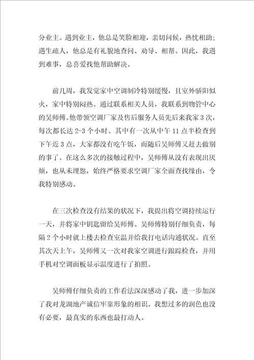 对物业的表扬信