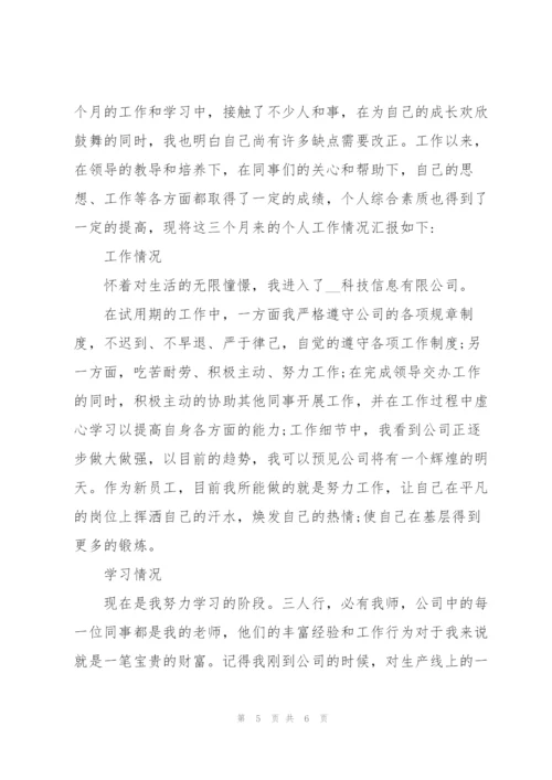 收银员试用期工作总结开头.docx