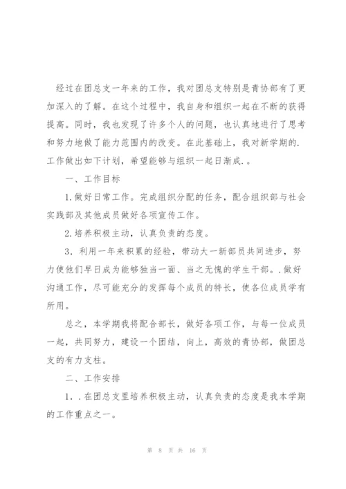 青协个人工作计划.docx