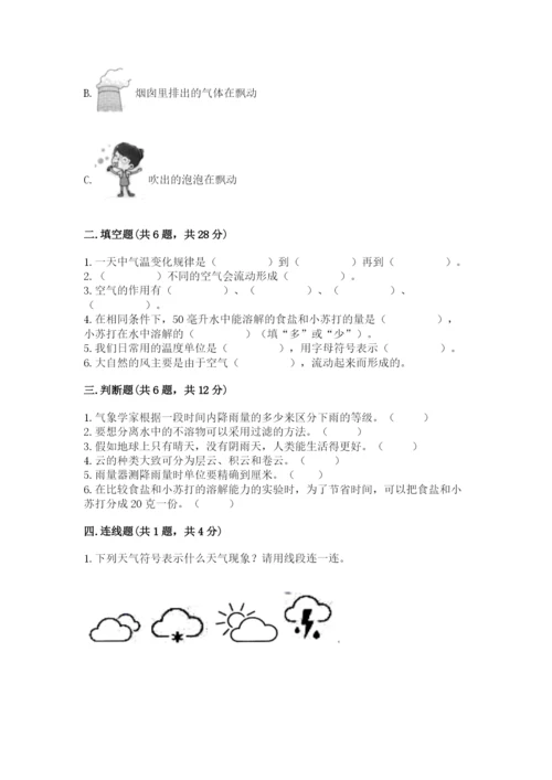 教科版小学三年级上册科学期末测试卷附参考答案（基础题）.docx