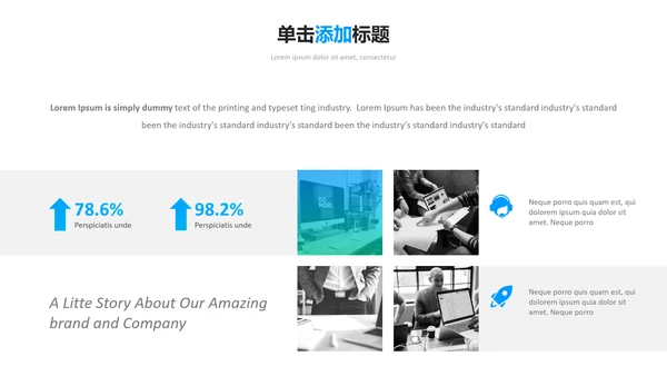 清爽配色现代简洁公司简介商务PPT模板