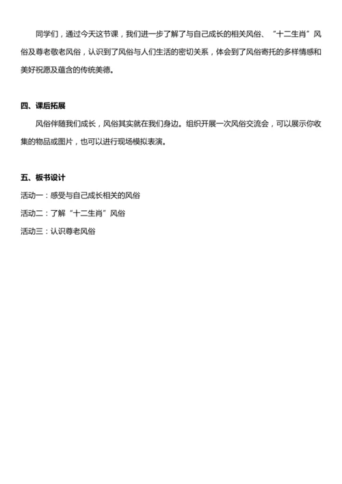 （核心素养目标）10.1 当地的风俗 第一课时  教案设计