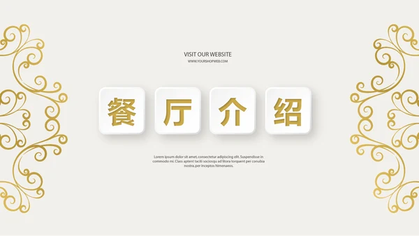 金色简约餐厅介绍动态PPT