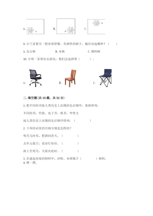 教科版科学二年级上册期末考试试卷（名师系列）.docx