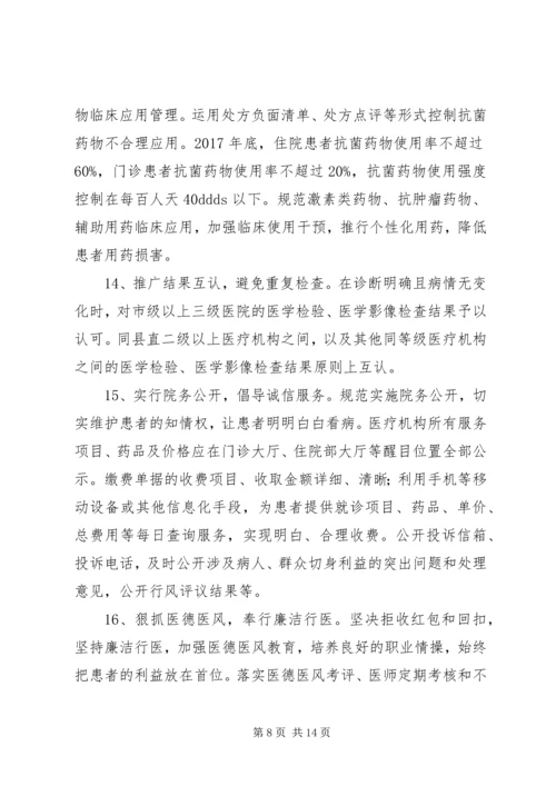 改善医疗服务行动计划方案5篇范文 (5).docx