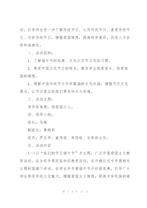 欢庆2022年端午节活动主题方案.docx