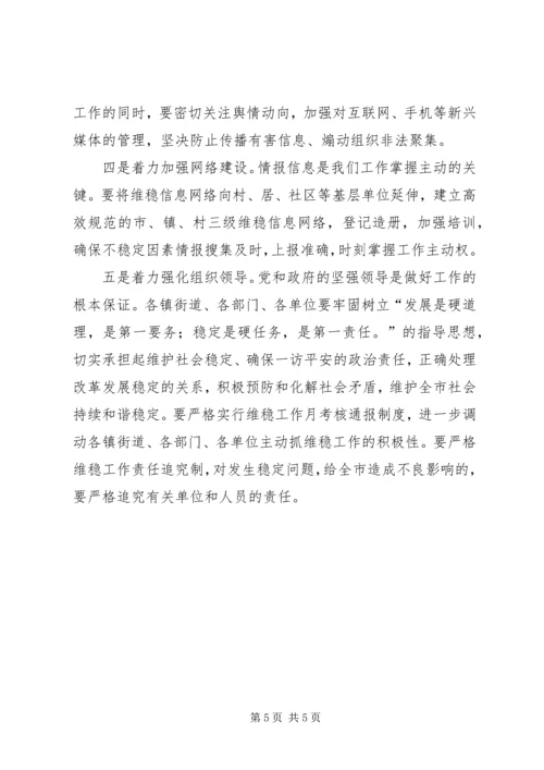 维稳工作总结和明年工作计划 (2).docx