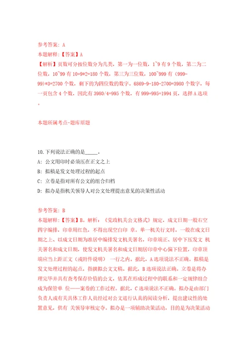 浙江省绍兴图书馆公开招考1名编外工作人员模拟训练卷第6卷