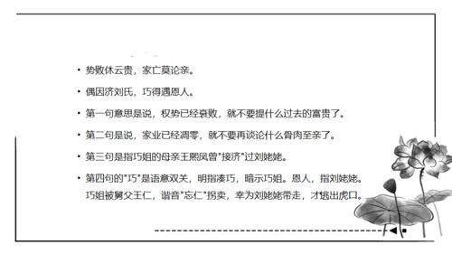 红楼梦通用PPT课件模板