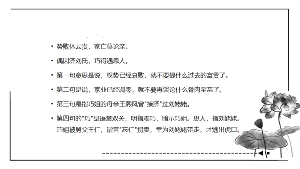 红楼梦通用PPT课件模板