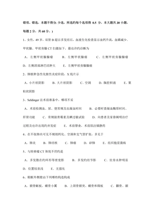2023年海南省皮肤科主治医师放射科试题.docx