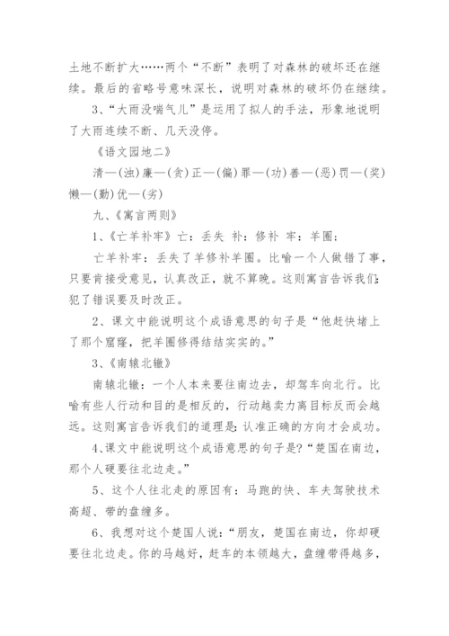 人教版三年级下册语文课文知识要点期末总复习资料.docx