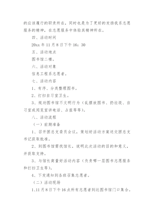 图书馆志愿者活动方案.docx
