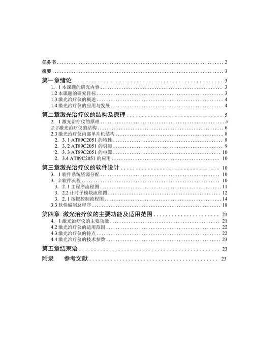激光治疗仪软件设计