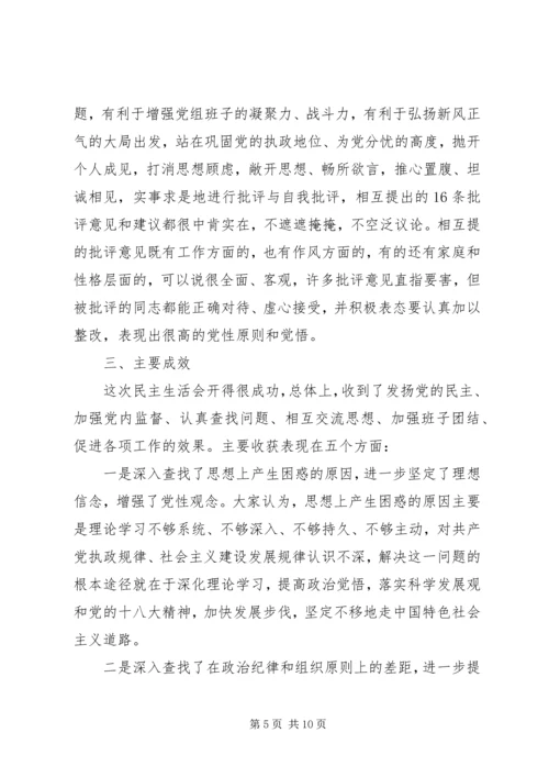 关于两学一做学习教育环境保护专题民主生活会召开情况报告.docx