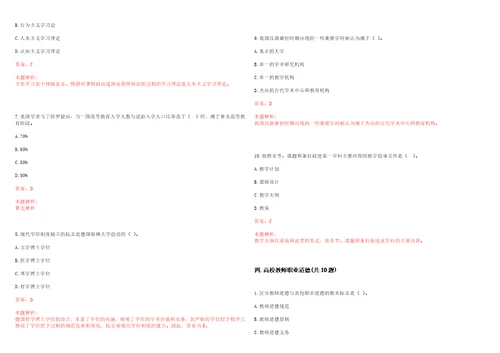 2022年06月南开大学外国语学院人才引进与招聘笔试参考题库含答案解析