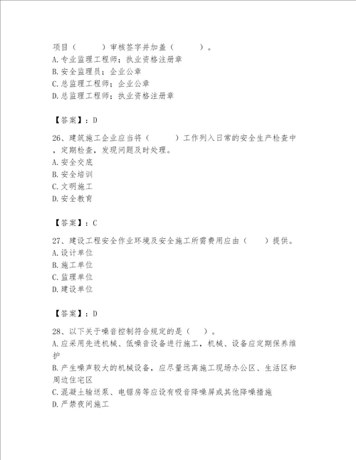 安全员之C证（专职安全员）题库及参考答案【轻巧夺冠】