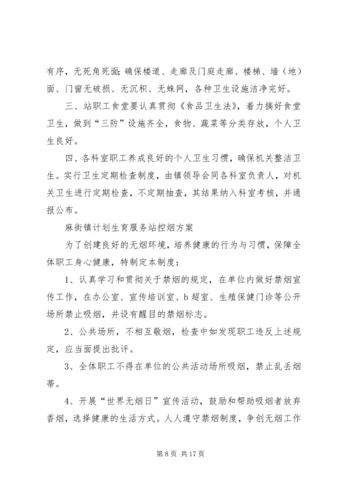 牛棚镇计划生育服务站管理制度.docx