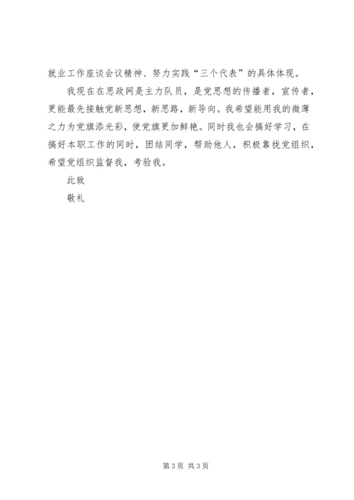 最新党代会思想汇报 (4).docx