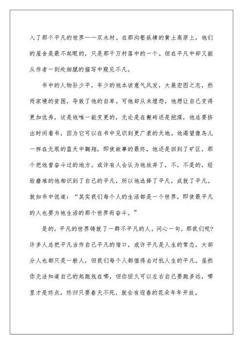 初二读后感作文600字作文大全5篇