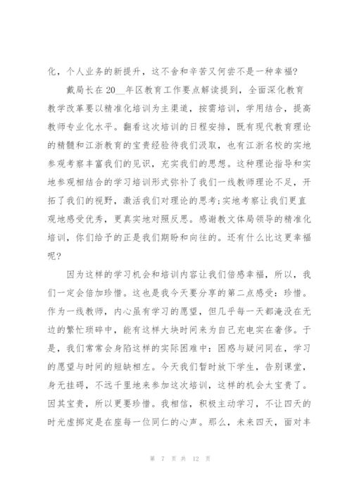 教师培训学院代表个人发言稿5篇.docx