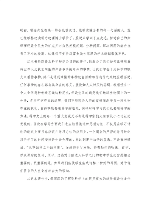 关于优秀时间简史读后感范文时间简史读后感200字