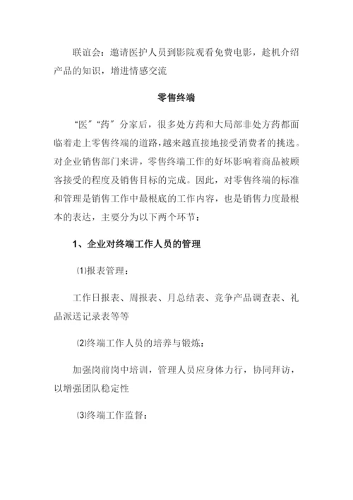 市场推广营销策划管理方案.docx