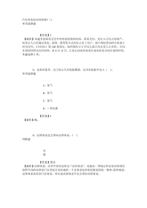 安徽省2019年“三支一扶招募高校毕业生试题及答案解析