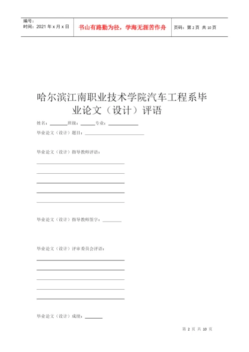 汽车专业毕业论文范文[1].docx