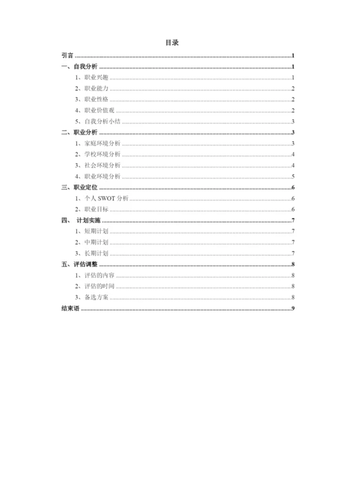 11页3828字计算机应用技术专业职业生涯规划.docx