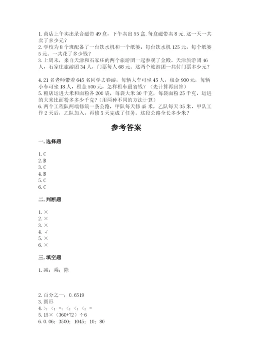 人教版小学四年级下册数学期中测试卷及答案1套.docx