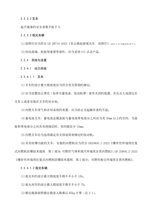 场厂内机动车辆安全技术监察规程.docx